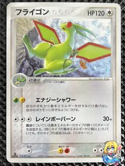 [NM-] Flygon 041/054 Rulers of the Heavens Pokemon Card Japanese #QQ9 - Image 1