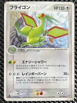 [NM-] Flygon 041/054 Rulers of the Heavens Pokemon Card Japanese #QQ9 - Image 2