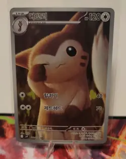 Pokemon Card Furret AR 110/100 SV9 Battle Partners Japanese - Image 1