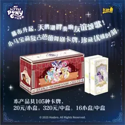 Kayou My Little Pony Official Booster Starry Bag CCG Trading Card 1 Box Wave 2-- - Image 2