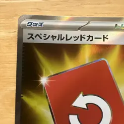 Special Red Card 106/083 SR | M4: Ninja Spinner (Japanese) | NM - Image 2