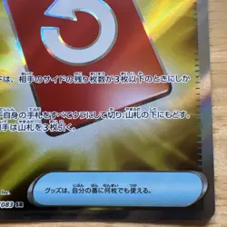 Special Red Card 106/083 SR | M4: Ninja Spinner (Japanese) | NM - Image 4