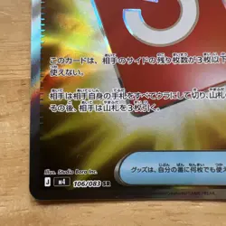 Special Red Card 106/083 SR | M4: Ninja Spinner (Japanese) | NM - Image 5