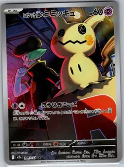 Team Rocket's Mimikyu 205/193 Japanese M2a MEGA Dream ex - Pokemon Card - NM - Image 1
