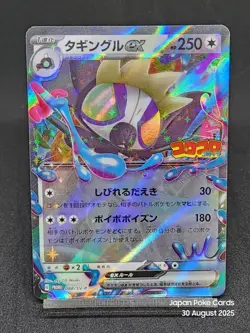 Grafaiai PROMO 088/SV-P Corocoro Comic 2023 Pokemon Card Japanese - Image 1