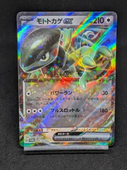 Cyclizar ex 009/SV-P Scarlet & Violet Promo - Pokemon Card Japanese - Image 1