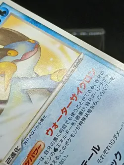 Swampert 066/PCG-P MEIJI PROMO Japanese Pokemon Card - Image 5