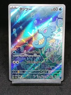Horsea AR 067/064 sv6a Shrouded Fable - Night Wanderer Scarlet & Violet Japanese - Image 1