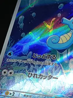 Horsea AR 067/064 sv6a Shrouded Fable - Night Wanderer Scarlet & Violet Japanese - Image 4