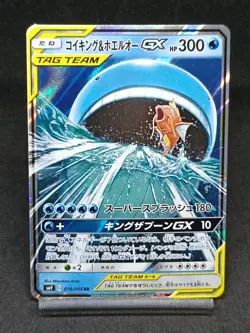 Magikarp & Wailord GX RR 019/095 SM9 Tag Team - Tag Bolt - Pokemon Card Japanese - Image 1