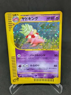 JAPANESE POKEMON CARD E-SERIE AQUAPOLIS E3 - Slowking 053/087 - 1ST VG - Image 1