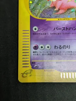 JAPANESE POKEMON CARD E-SERIE AQUAPOLIS E3 - Slowking 053/087 - 1ST VG - Image 4