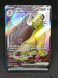 Team Rocket s Persian SR 118/098 SV10 Destined Divals The Glory of Team Rocket - Image 1