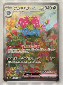 PSA 10 Venusaur ex SAR 200/165 SV2a Pokemon Card 151 Japanese 2023 - Image 2