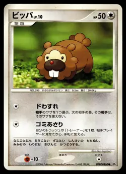 BIDOOF - DPBP#460 Non Holo Common Space Time Creation Pokemon Japanese MP - Image 1