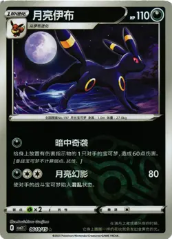 Pokemon TCG Umbreon Masterball Reverse 0610/15 S-Chinese US Seller NM - Image 1