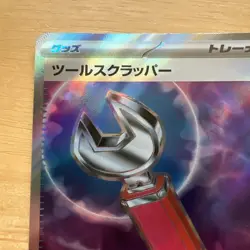 Tool Scrapper | 107/083 | Super Rare | Pokemon M4: Ninja Spinner - Image 2