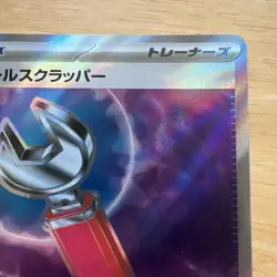 Tool Scrapper | 107/083 | Super Rare | Pokemon M4: Ninja Spinner - Image 3