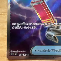 Tool Scrapper | 107/083 | Super Rare | Pokemon M4: Ninja Spinner - Image 5