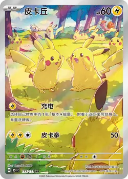 Pokemon TCG Chinese 151 booster box-PAKACHU Collection Surprise Slim Pokemon new - Image 3