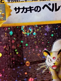 Giovanni’s Persian Holo Swirl! No.053 Challenge From The Darkness NM JPN Pokemon - Image 2