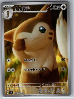 Furret 110/100 Japanese SV9: Battle Partners - Pokemon Card - NM - Image 1