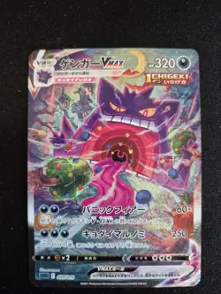 2021 Pokemon Gengar VMAX - High Class Deck - Japanese SWSH #020/019 - NEAR MINT - Image 1