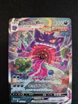 2021 Pokemon Gengar VMAX - High Class Deck - Japanese SWSH #020/019 - NEAR MINT - Image 2