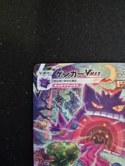 2021 Pokemon Gengar VMAX - High Class Deck - Japanese SWSH #020/019 - NEAR MINT - Image 3