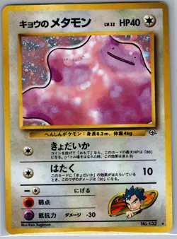 Koga's Ditto 132 Holo - Japanese Challenge from the Darkness - Pokemon Card - NM - Image 1