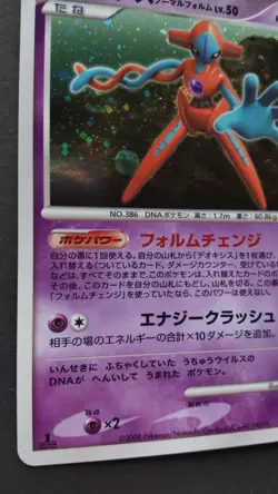 Deoxys Pokemon Card Japanese Nintendo Game Rare DPBP#444 Holo 1st Edition F/S - Image 3