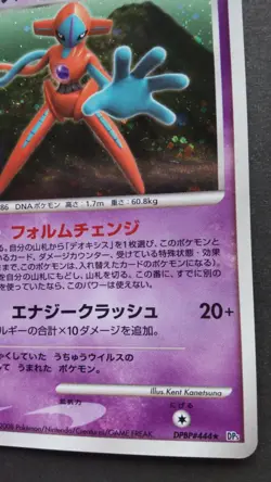 Deoxys Pokemon Card Japanese Nintendo Game Rare DPBP#444 Holo 1st Edition F/S - Image 4