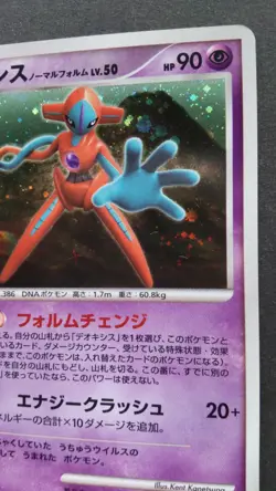 Deoxys Pokemon Card Japanese Nintendo Game Rare DPBP#444 Holo 1st Edition F/S - Image 5