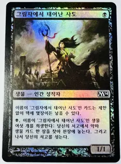 Shadowborn Apostle Core Set 2014 (M14) Korean Foil - Image 1