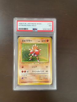 PSA 7 Hitmonchan #107 1996 Holo Base Set Japanese Pokemon Card - Image 1