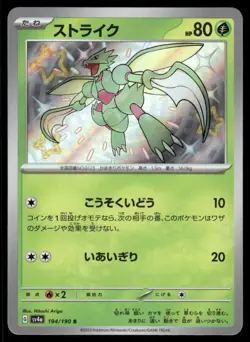 Pokemon Cards Scyther 194/190 Shiny Treasure ex Shiny Japanese NM - Image 1