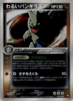 Dark Tyranitar 012/020 Black Deck Kit Pokemon Japanese Heavily Played - Image 1