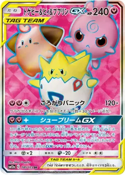 Togepi & Cleffa & Igglybuff GX 185/173 Tag Team GX SM12a Japanese Pokemon Card - Image 1