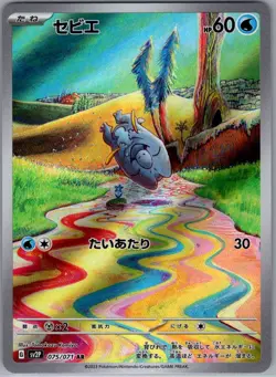 Frigibax 075/071 Japanese SV2P: Snow Hazard - Pokemon Card - NM - Image 1