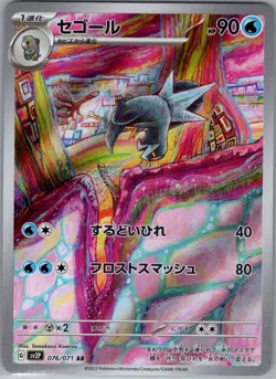 Arctibax 076/071 Japanese SV2P: Snow Hazard - Pokemon Card - NM - Image 1