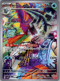 Baxcalibur 077/071 Japanese SV2P: Snow Hazard - Pokemon Card - NM - Image 1