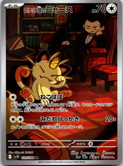 Team Rocket's Meowth sv10 109/098 AR Pokemon TCG Japanese NM - Image 1