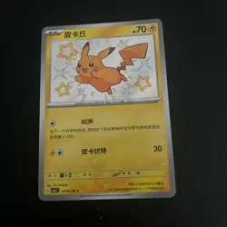Pokemon TCG pikachu 0706/09 Chinese gem pack baby shiny holo Nm/M - Image 1