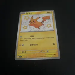 Pokemon TCG pikachu 0706/09 Chinese gem pack baby shiny holo Nm/M - Image 2