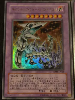 Yugioh 4 Mixed Fusion Cards, Japanese, Ultra Rare, Near Mint Condition - Image 2