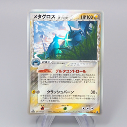 Pokemon Card Metagross 040/086 Delta Species Near MINT 2005 Japanese r204 - Image 1