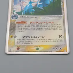 Pokemon Card Metagross 040/086 Delta Species Near MINT 2005 Japanese r204 - Image 4