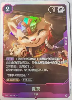 League of Legends Card Game Chinese Arcane LOL Riftbound Teemo Promo FND-196/298 - Image 1