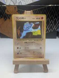 Pokemon - Vending Series 2 - Machop No.066 - Glossy - Japanese - NM - Image 1