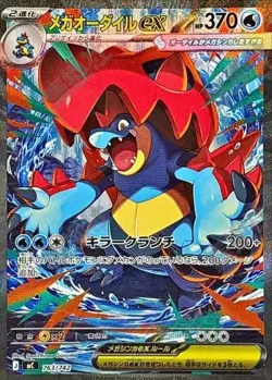 Pokemon Japanese SAR Feraligatr ex MC-763/742 The Start Deck 100 Battle Mega NM - Image 1